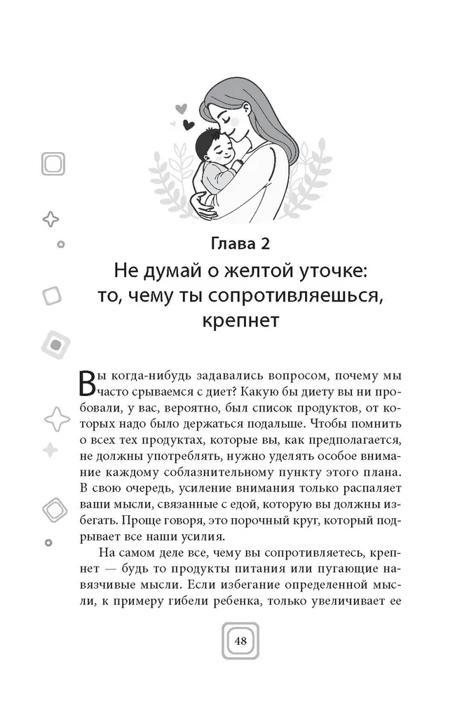 Привет, малыш — прощайте, навязчивые мысли. Остановите спираль тревоги и ОКР
