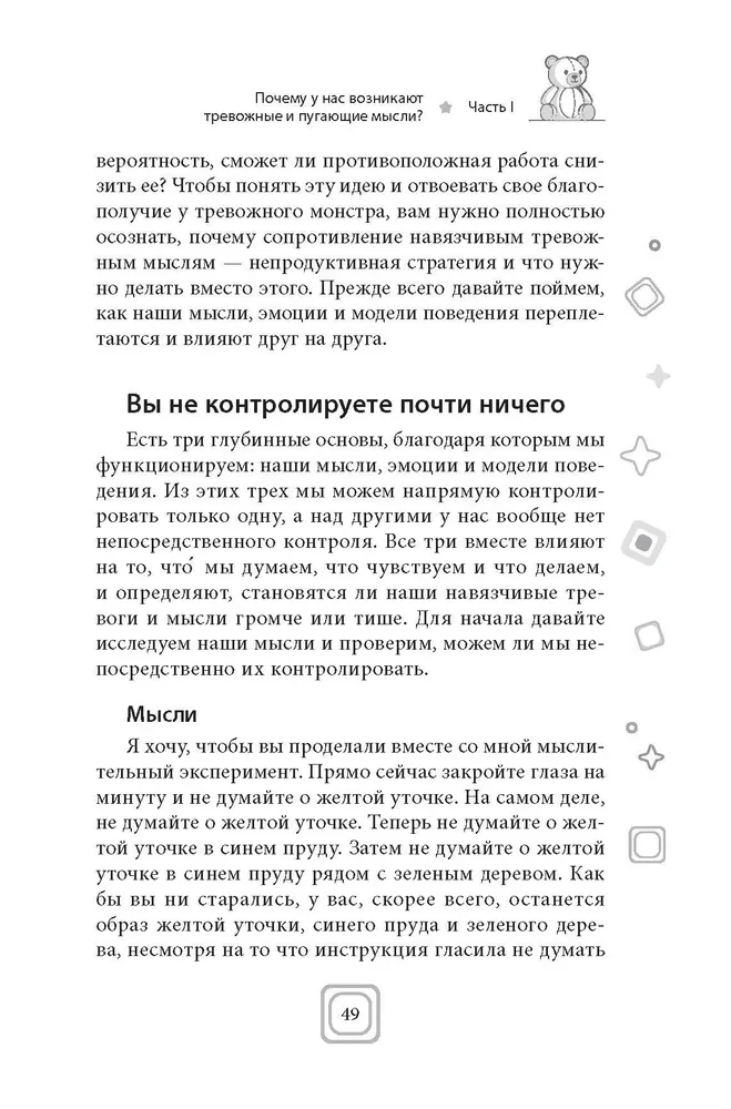 Привет, малыш — прощайте, навязчивые мысли. Остановите спираль тревоги и ОКР