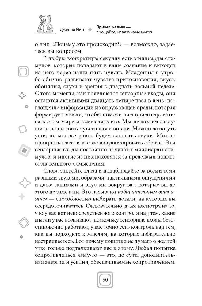 Привет, малыш — прощайте, навязчивые мысли. Остановите спираль тревоги и ОКР
