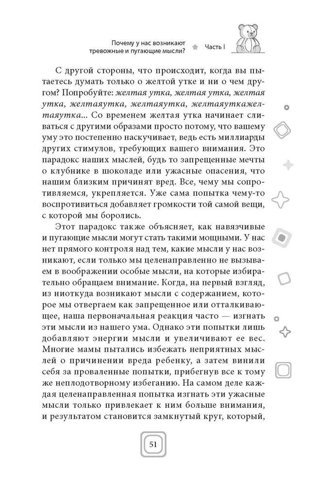 Привет, малыш — прощайте, навязчивые мысли. Остановите спираль тревоги и ОКР