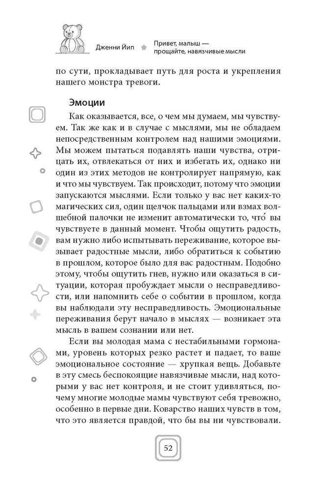 Привет, малыш — прощайте, навязчивые мысли. Остановите спираль тревоги и ОКР
