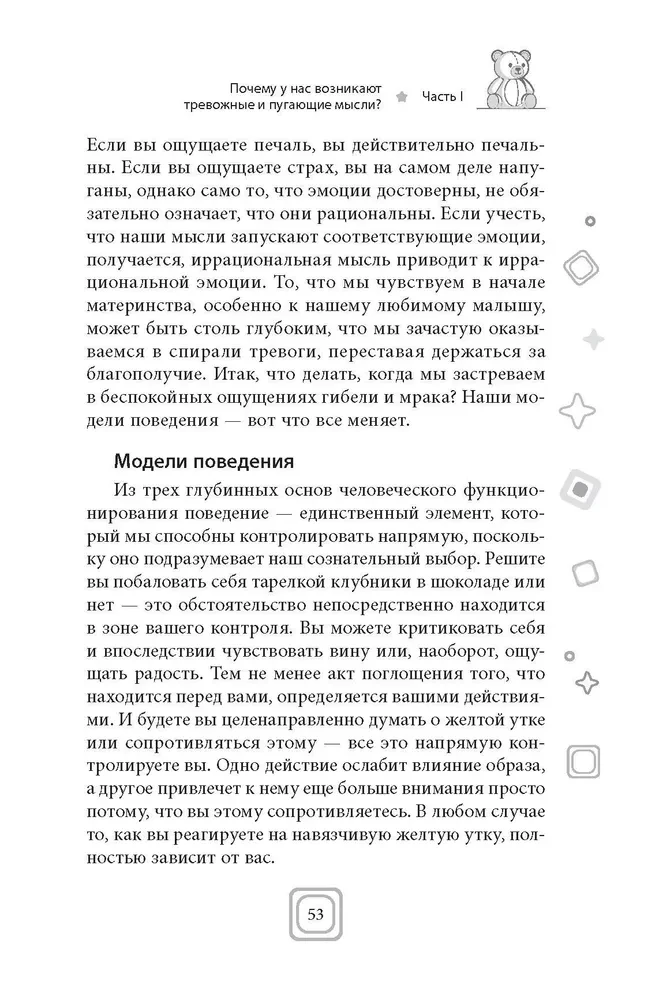 Привет, малыш — прощайте, навязчивые мысли. Остановите спираль тревоги и ОКР