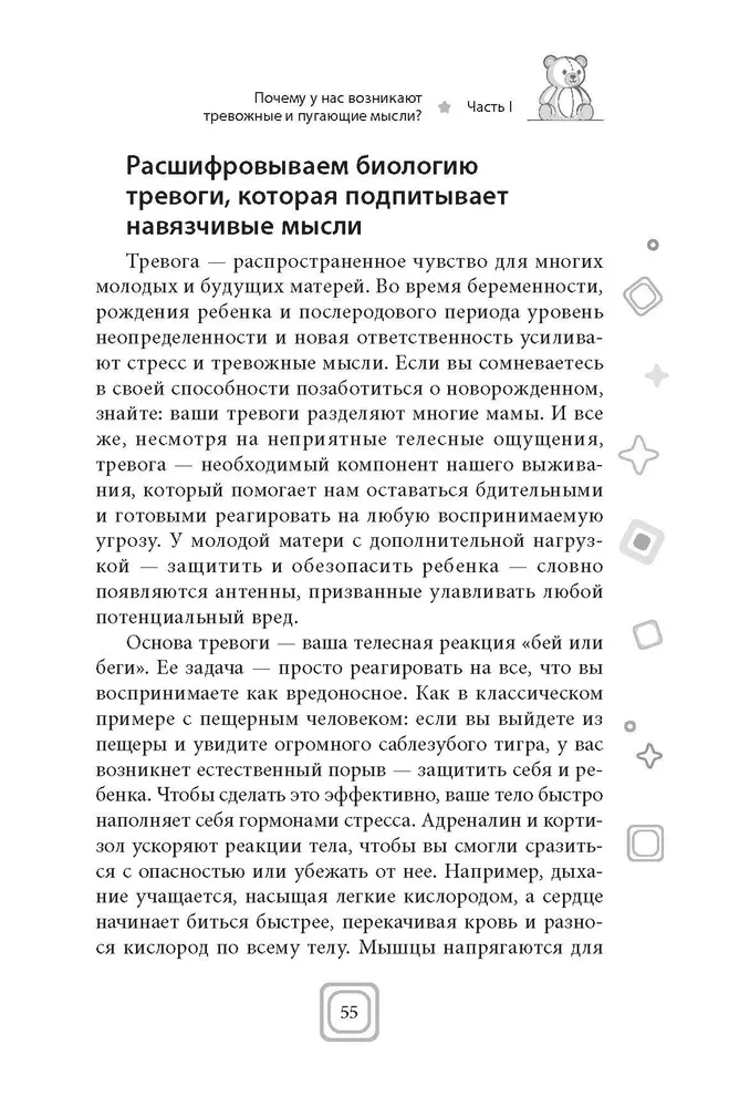 Привет, малыш — прощайте, навязчивые мысли. Остановите спираль тревоги и ОКР