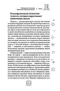 Привет, малыш — прощайте, навязчивые мысли. Остановите спираль тревоги и ОКР