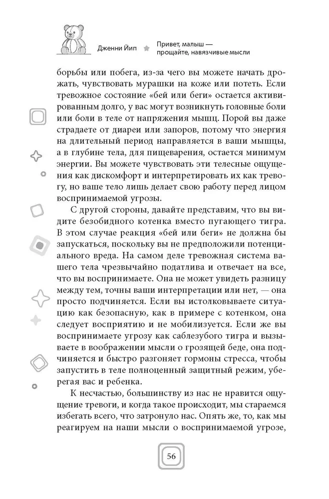 Привет, малыш — прощайте, навязчивые мысли. Остановите спираль тревоги и ОКР
