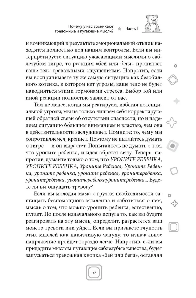 Привет, малыш — прощайте, навязчивые мысли. Остановите спираль тревоги и ОКР