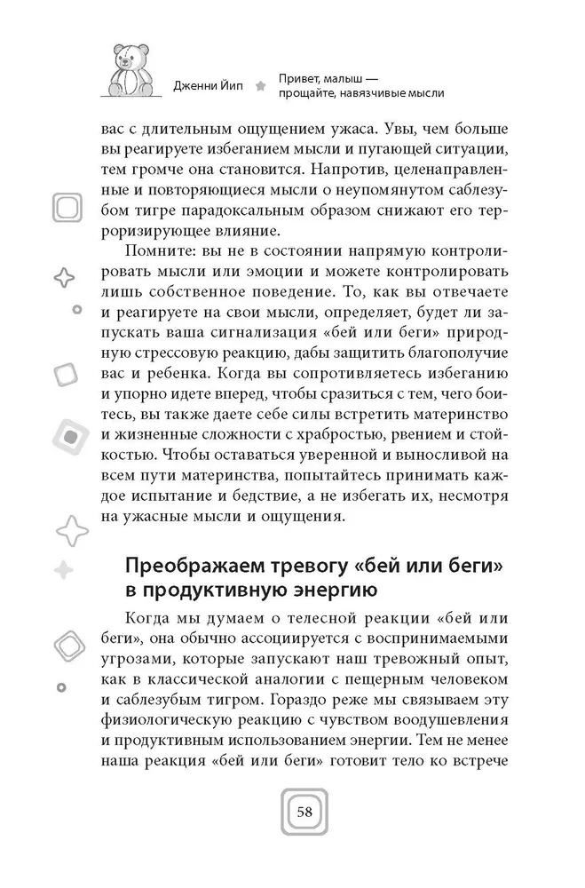 Привет, малыш — прощайте, навязчивые мысли. Остановите спираль тревоги и ОКР