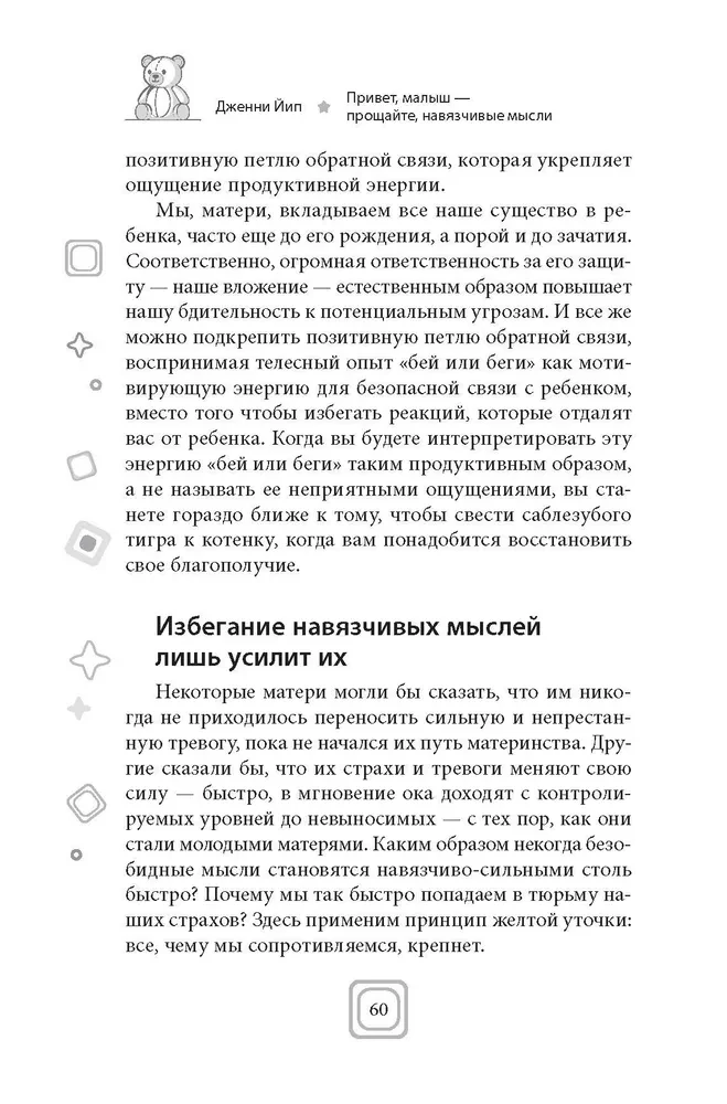 Привет, малыш — прощайте, навязчивые мысли. Остановите спираль тревоги и ОКР
