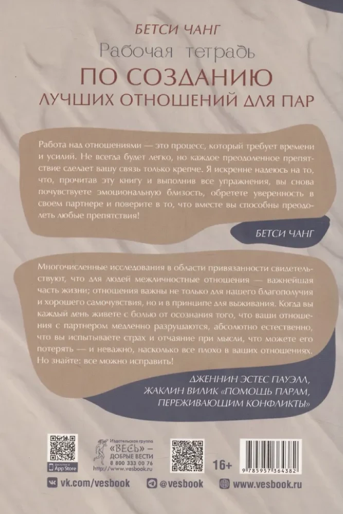 Workbook for Creating Better Relationships for Couples. Manage Conflicts, Strengthen Trust, and Emotional Intimacy