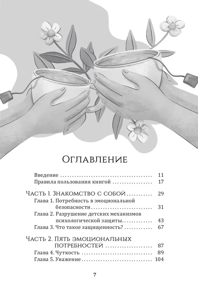 Workbook for Creating Better Relationships for Couples. Manage Conflicts, Strengthen Trust, and Emotional Intimacy