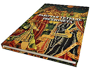 Workbook of the Star Watcher