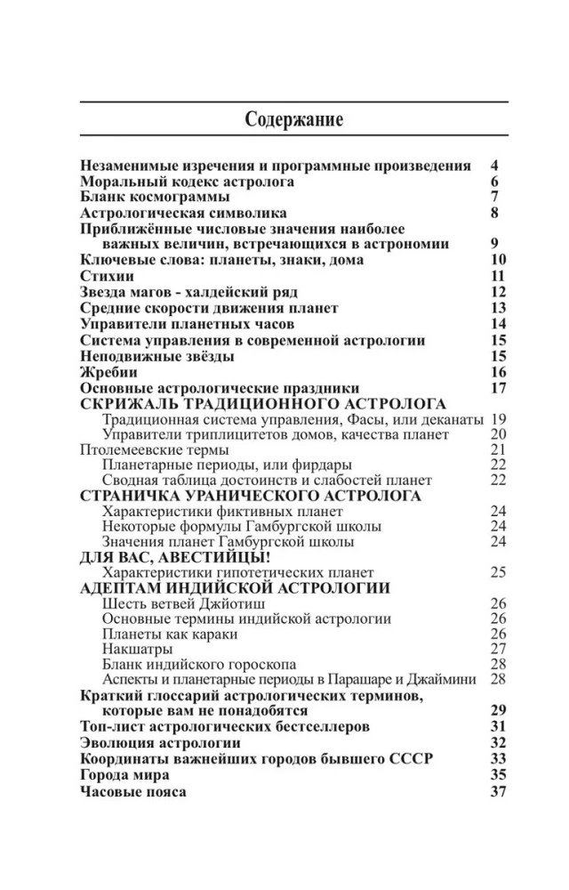 Workbook of the Star Watcher