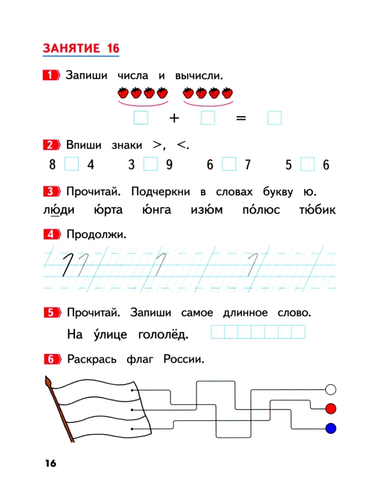 Summer assignments for future first graders 6-7 years old