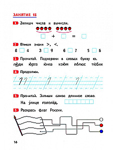 Summer assignments for future first graders 6-7 years old