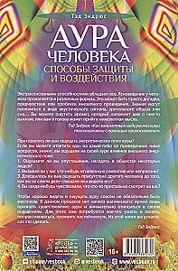 The Aura of a Person. Ways of Protection and Influence