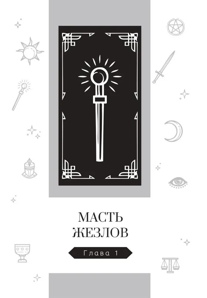 A New Look at the Rider-Waite Tarot Deck in Modern Times. Part II. Minor Arcana