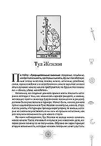 A New Look at the Rider-Waite Tarot Deck in Modern Times. Part II. Minor Arcana