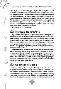 A New Look at the Rider-Waite Tarot Deck in Modern Times. Part II. Minor Arcana