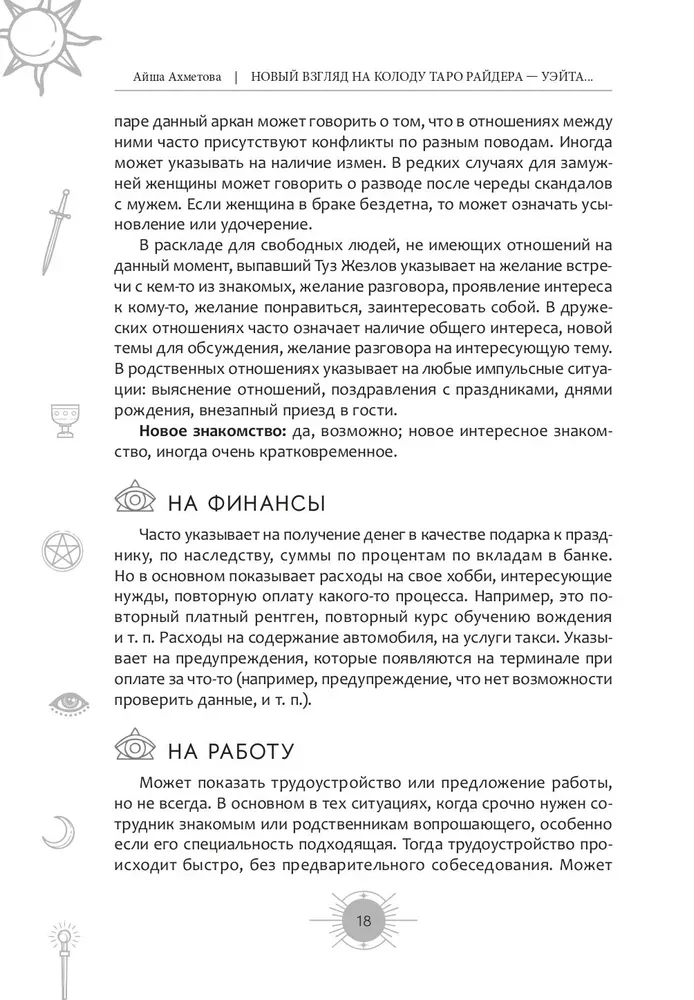 A New Look at the Rider-Waite Tarot Deck in Modern Times. Part II. Minor Arcana