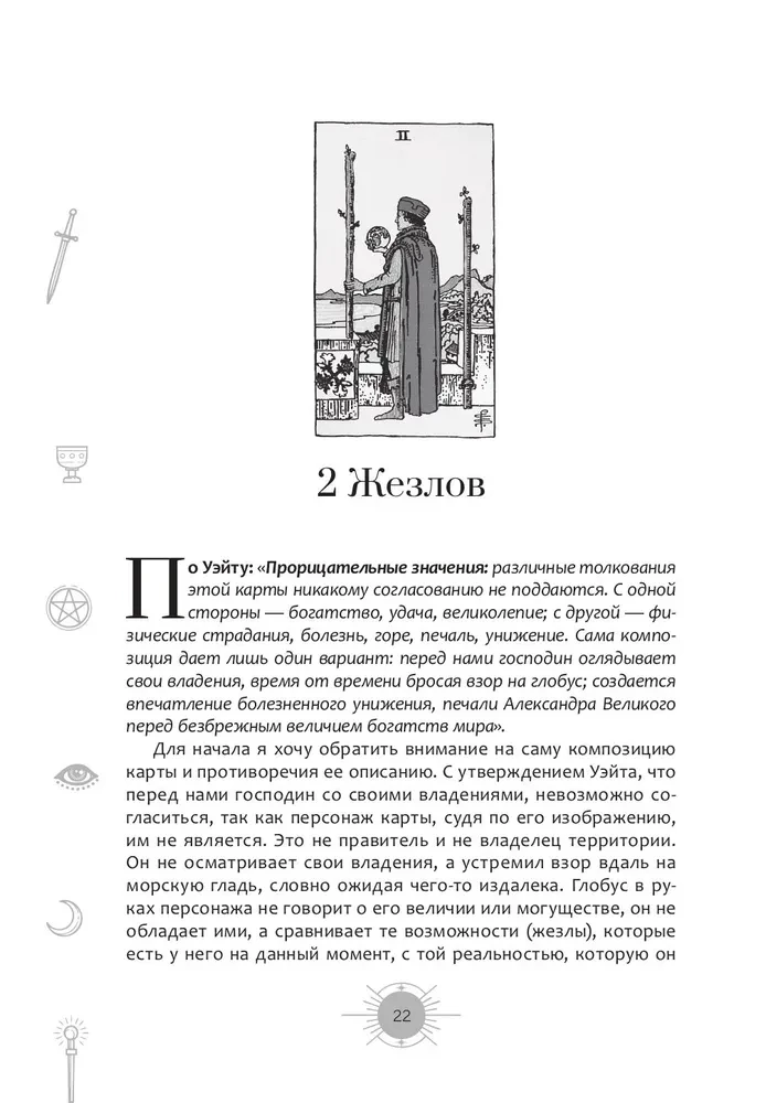 A New Look at the Rider-Waite Tarot Deck in Modern Times. Part II. Minor Arcana