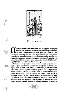 A New Look at the Rider-Waite Tarot Deck in Modern Times. Part II. Minor Arcana