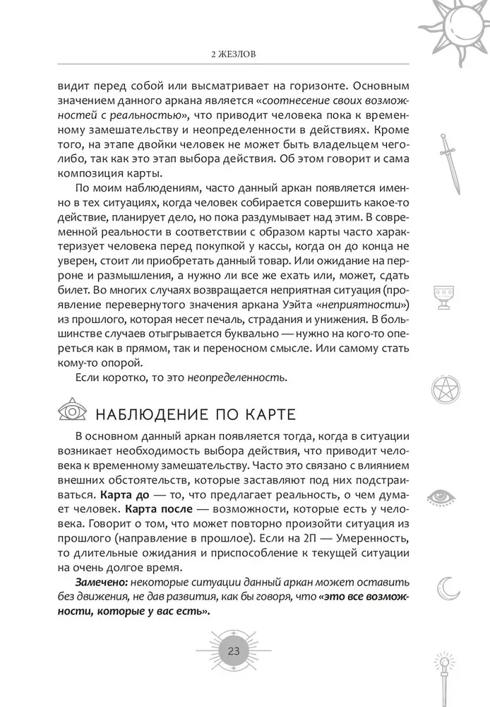 A New Look at the Rider-Waite Tarot Deck in Modern Times. Part II. Minor Arcana