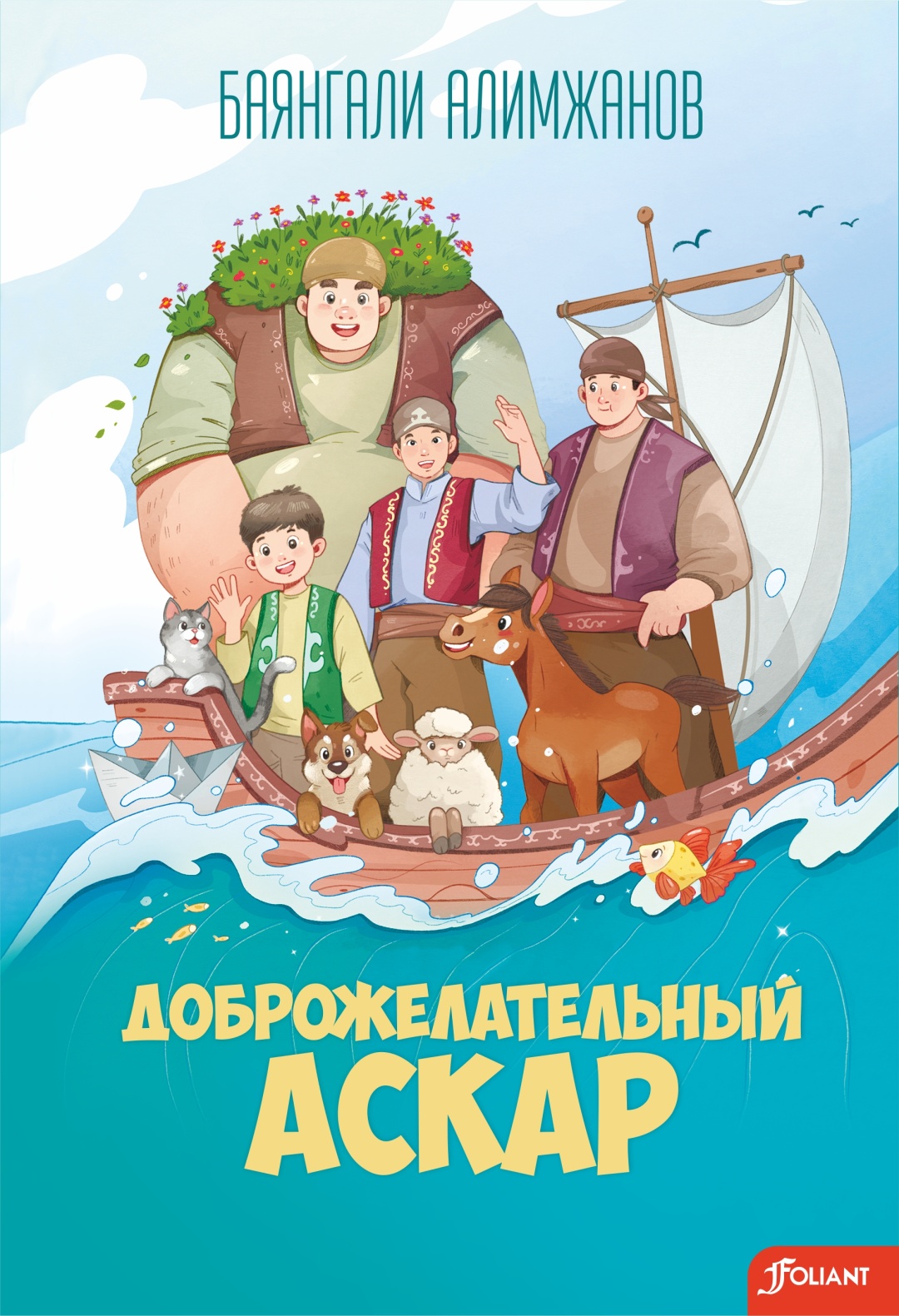 Der freundliche Askar