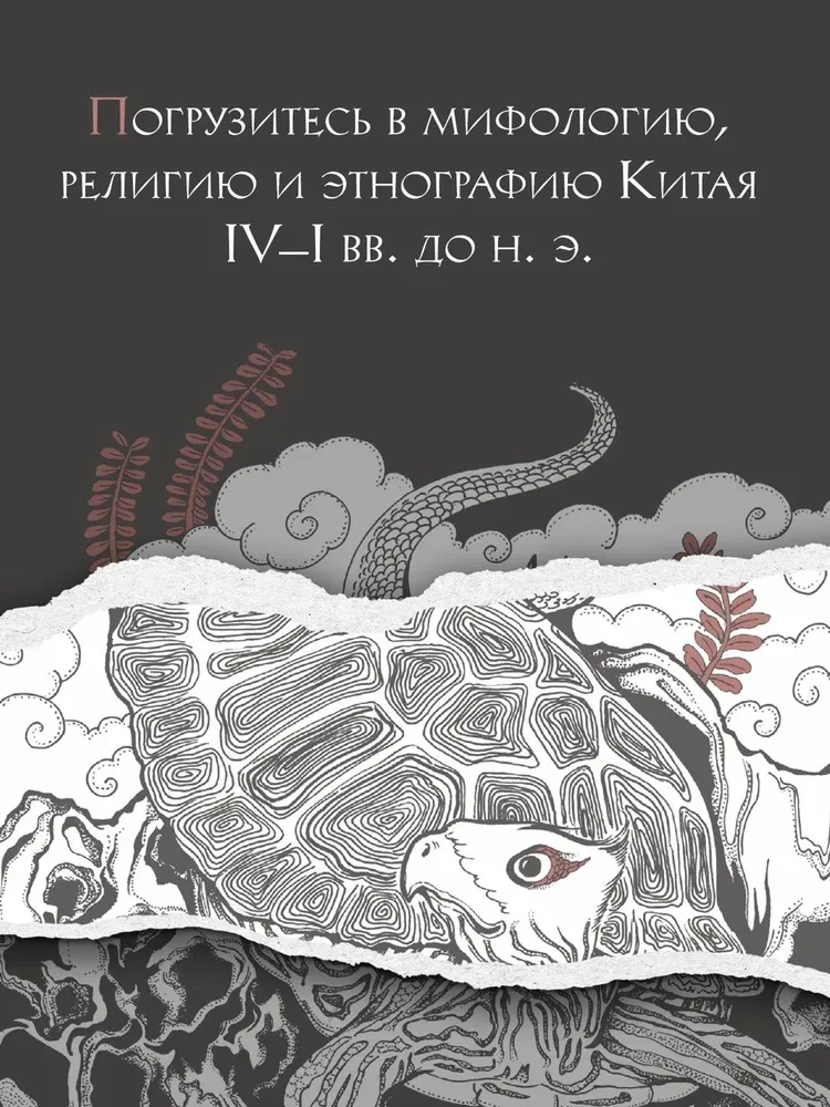 Księga gór i mórz. Bestiariusz starożytnej Chin