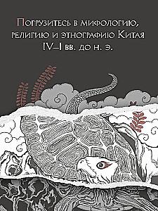 Księga gór i mórz. Bestiariusz starożytnej Chin