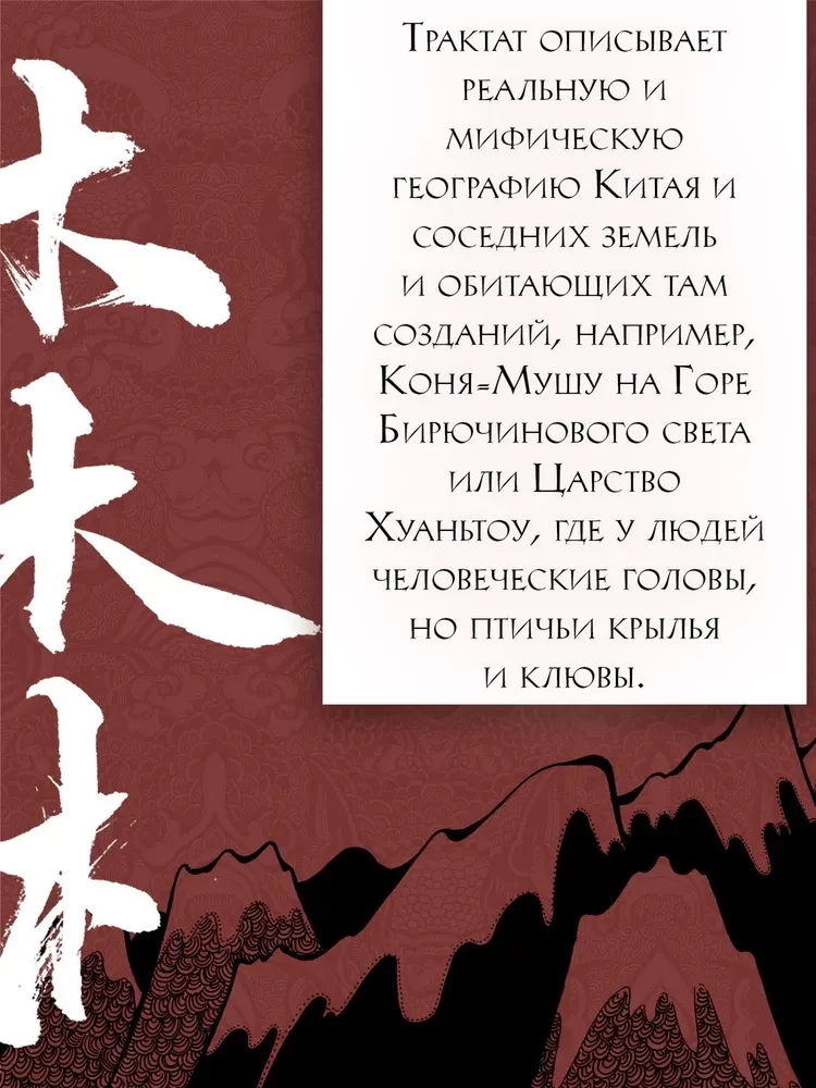 Księga gór i mórz. Bestiariusz starożytnej Chin