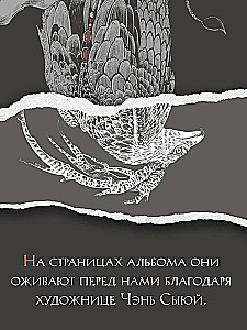 Księga gór i mórz. Bestiariusz starożytnej Chin