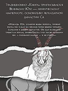 Księga gór i mórz. Bestiariusz starożytnej Chin
