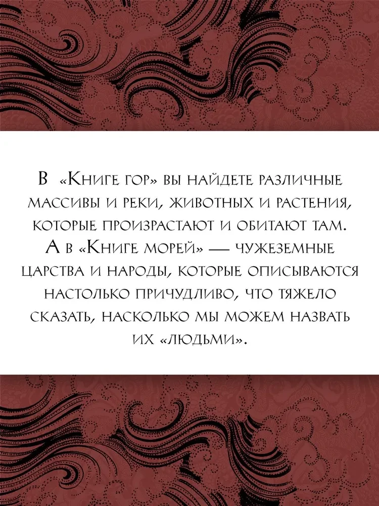 Księga gór i mórz. Bestiariusz starożytnej Chin