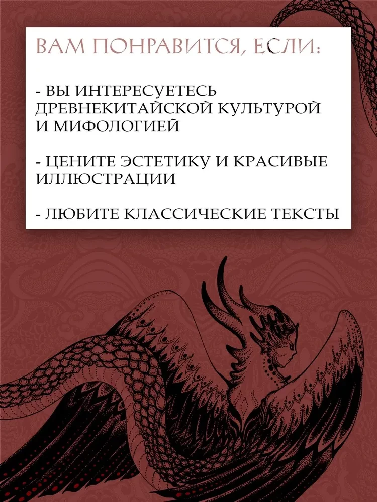 Księga gór i mórz. Bestiariusz starożytnej Chin
