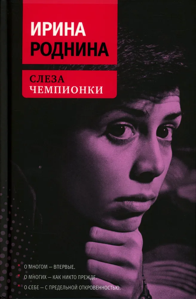 Łza mistrzyni