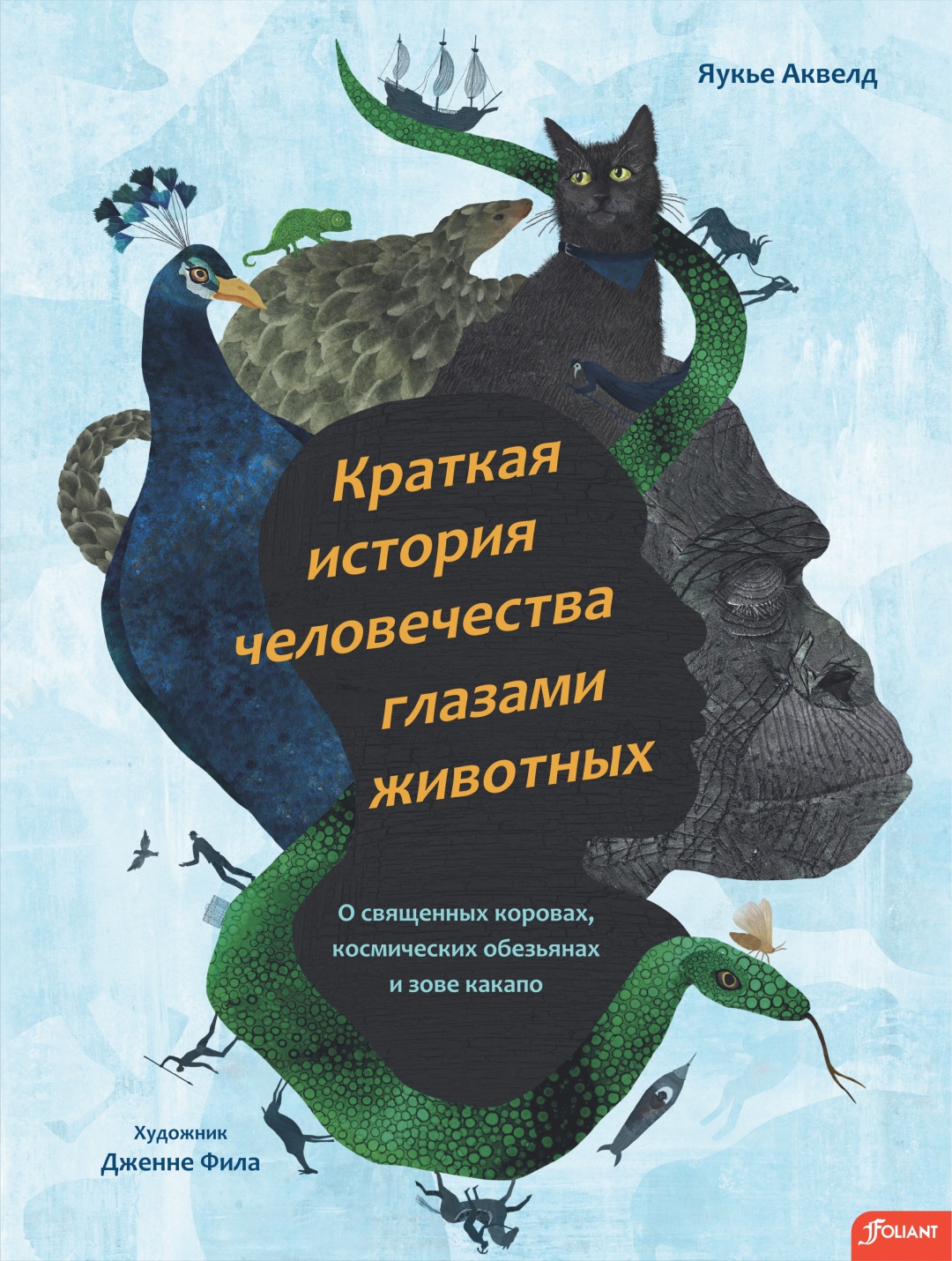 Eine kurze Geschichte der Menschheit aus der Sicht von Tieren