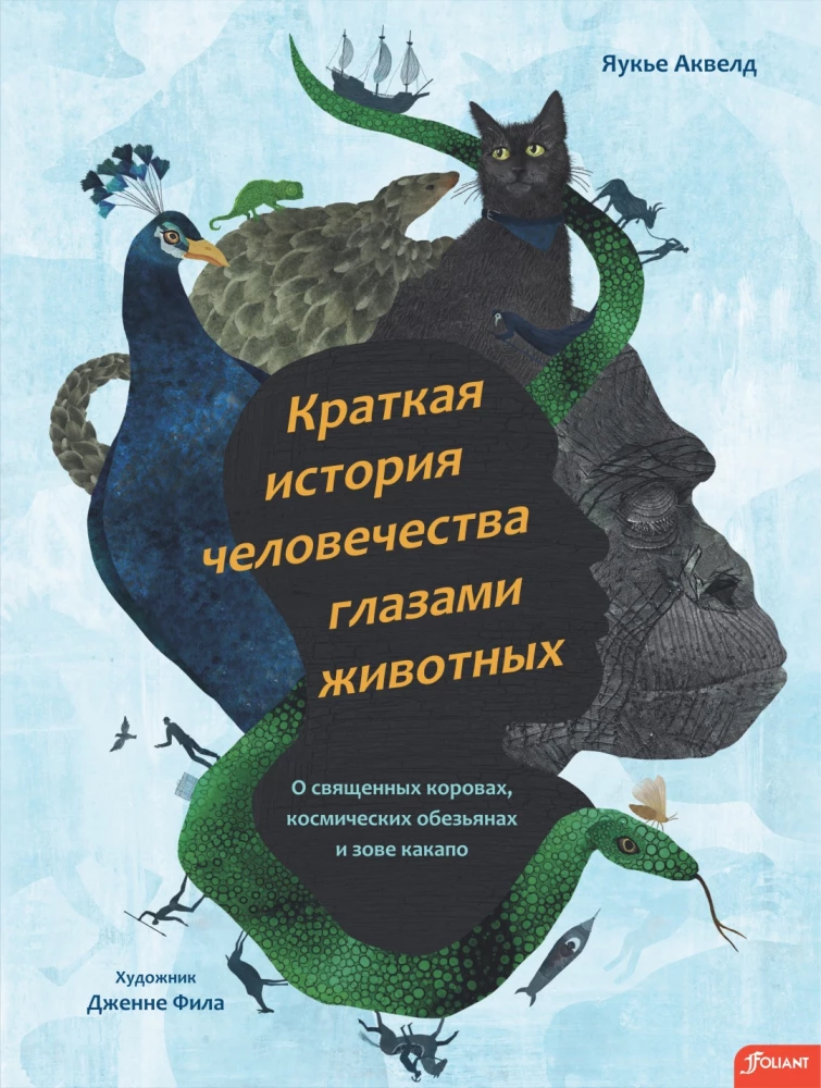 A Brief History of Humanity Through the Eyes of Animals