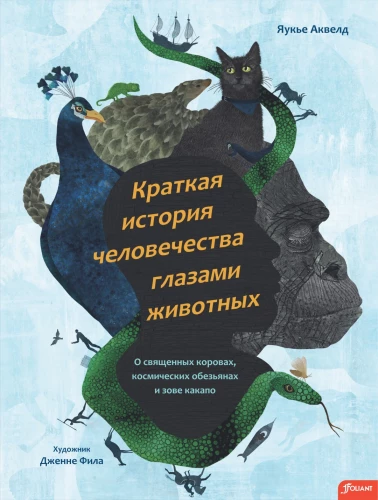A Brief History of Humanity Through the Eyes of Animals