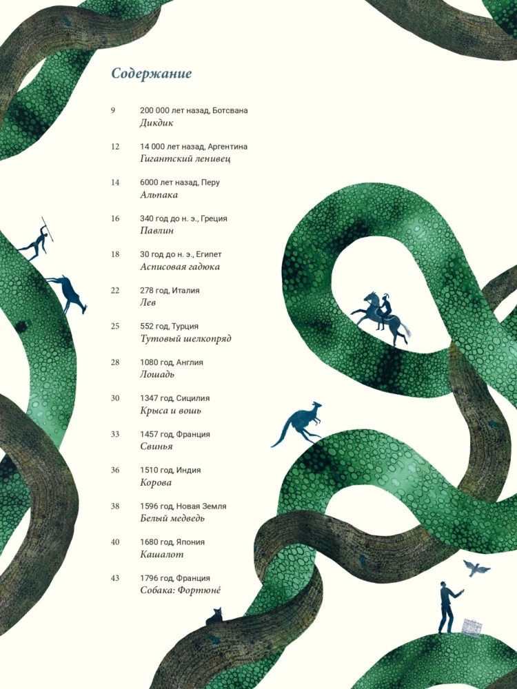 A Brief History of Humanity Through the Eyes of Animals