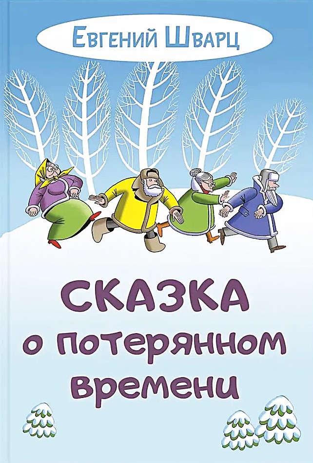 Bajka o straconym czasie