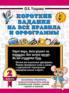 Krótkie zadania na wszystkie zasady i ortografie. Klasa 2
