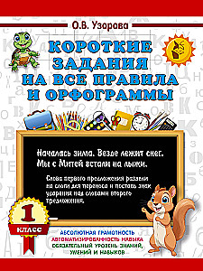 Krótkie zadania na wszystkie zasady i ortografie. Klasa 1