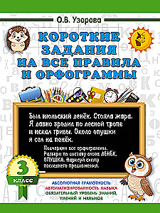Krótkie zadania na wszystkie zasady i ortografie. Klasa 3