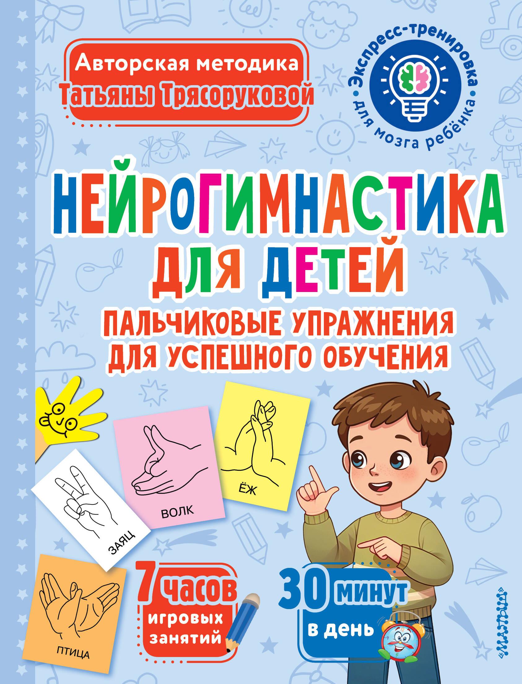 Neurogimnastyka dla dzieci