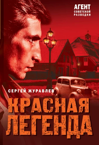 Red Legend