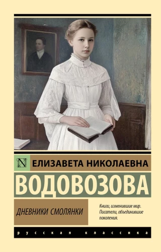 Dzienniki Smolanki