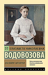 Dzienniki Smolanki