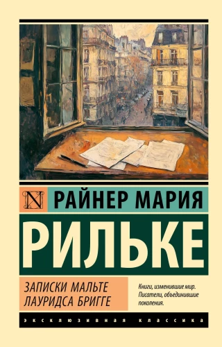 Notes of Malte Laurids Brigge