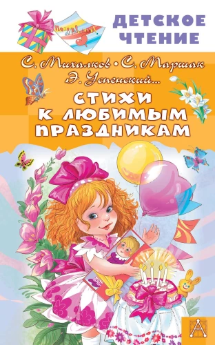Poems for Favorite Holidays