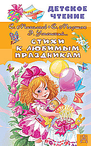 Poems for Favorite Holidays